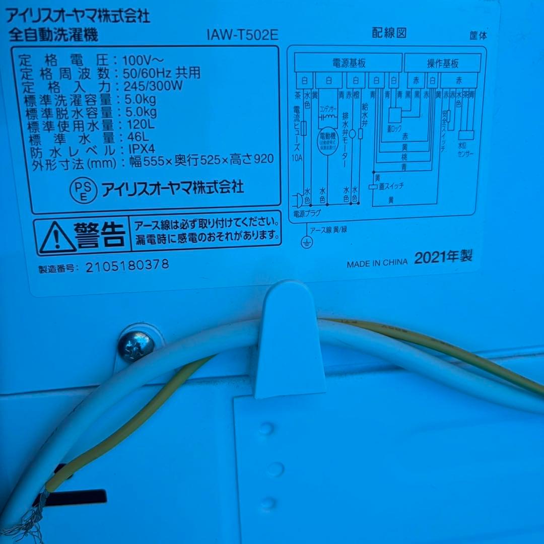 829 極美品　イチオシ　セット　冷蔵庫　洗濯機　一人暮らし　新生活　保証付