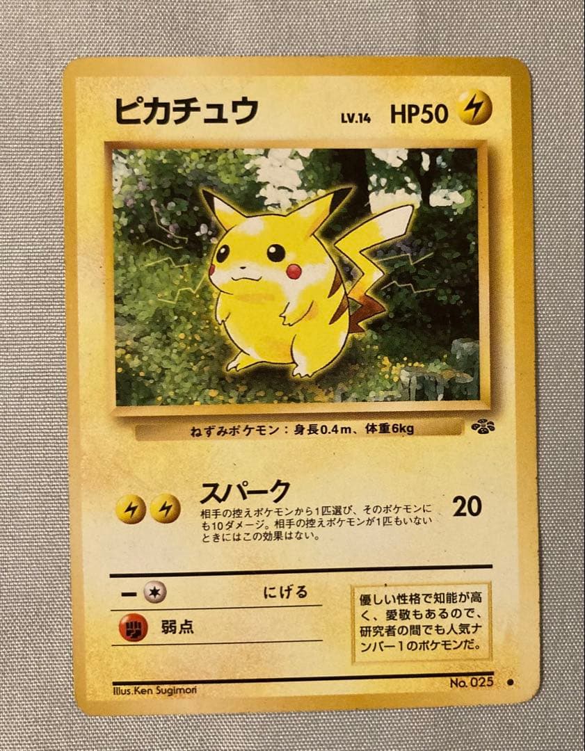 ピカチュウ 旧裏 3枚セット