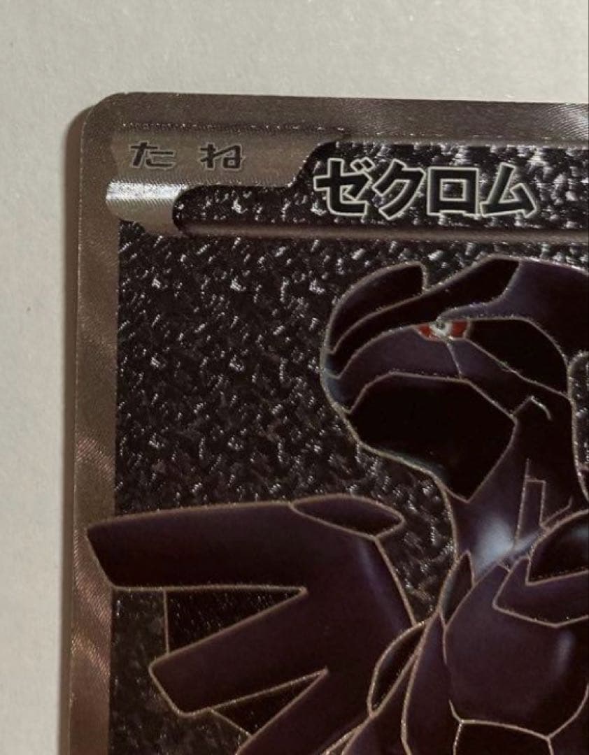 ポケモンカード ゼクロム SR BW1 ホワイトコレクション 055/053