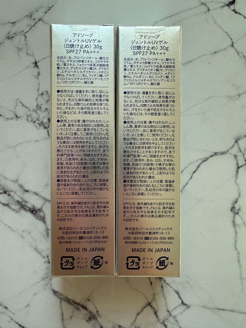 Adsorbアドソーブ ジェントルUVゲル 日焼け止め 30g 2個セット