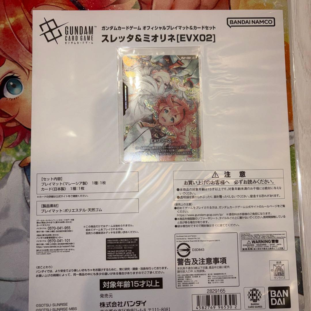 ガンダム　オフィシャルプレイマット＆カードセット スレッタ＆ミオリネ