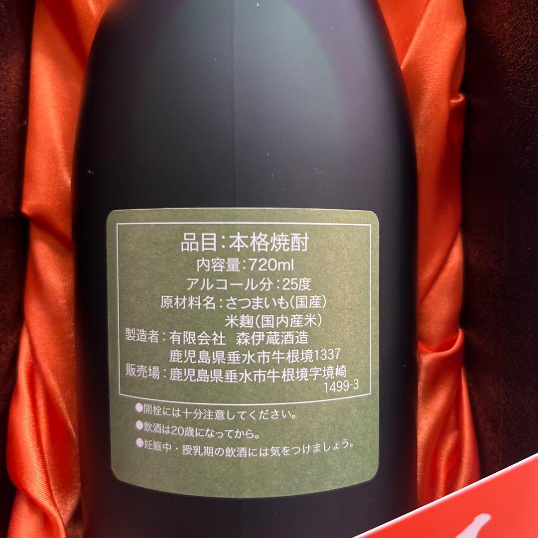 森伊蔵極上の一滴　720ml 新品　未開封