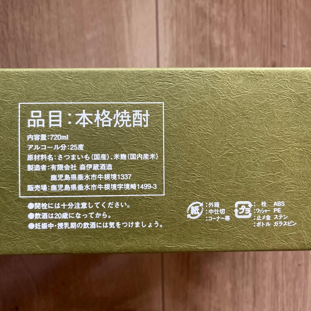 森伊蔵極上の一滴　720ml 新品　未開封