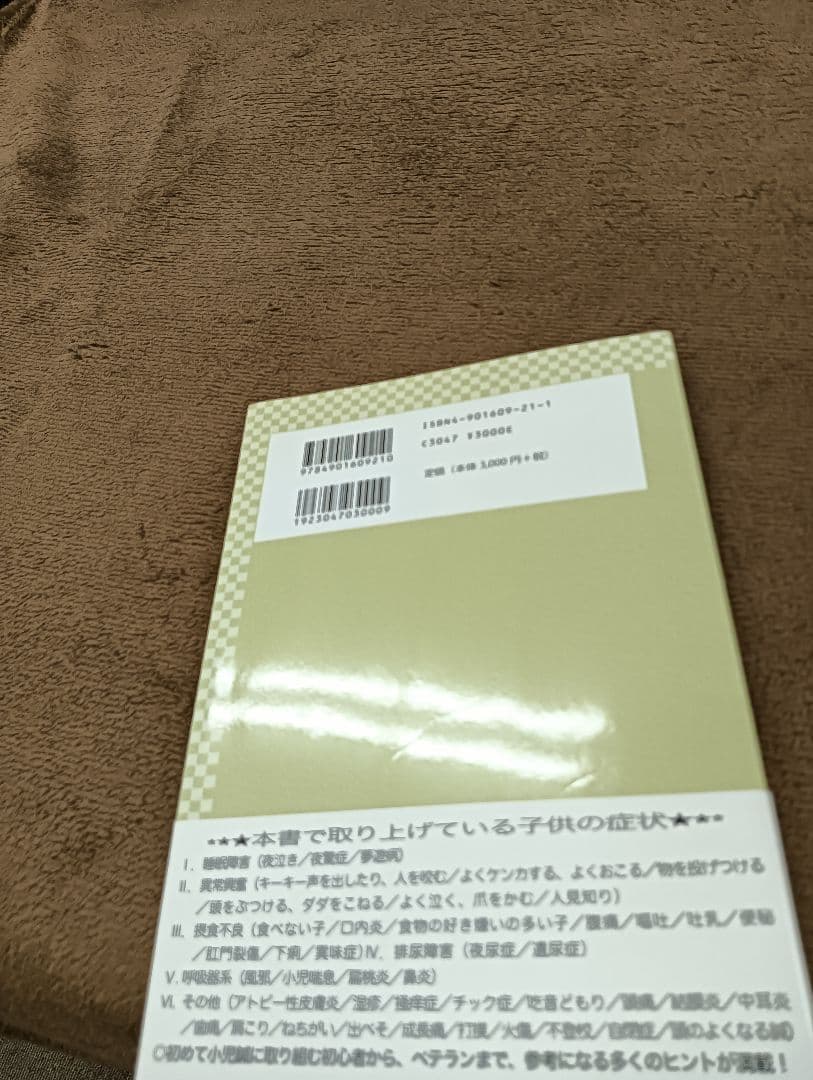 forko大師流小児鍼と解説本