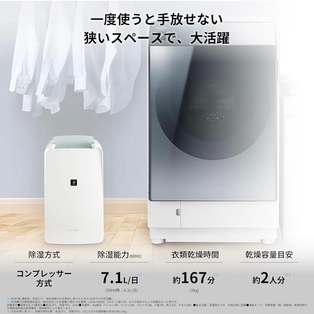 【極美品】SHARP CV-P71-W プラズマクラスター 衣類乾燥機 除湿機