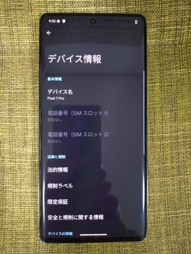 Google Pixel 7 Pro 128GB オブシディアン