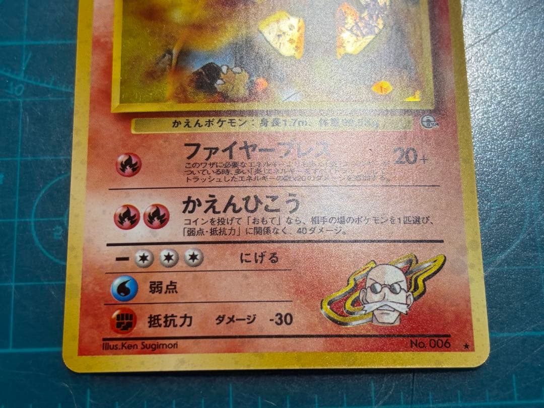 カツラのリザードン LV.50 ★ ［旧裏面］ No.006 闇からの挑戦