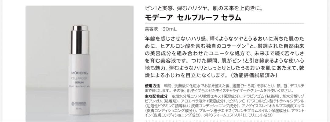 モデラ セルブルーフ セラム・モイスチャライザー セット