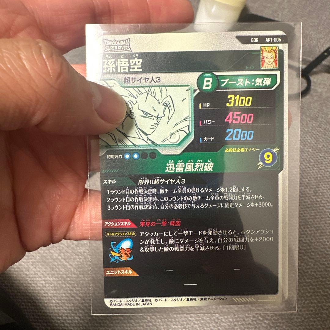 き*ち様 ドラゴンボールカード 孫悟空 超サイヤ人3