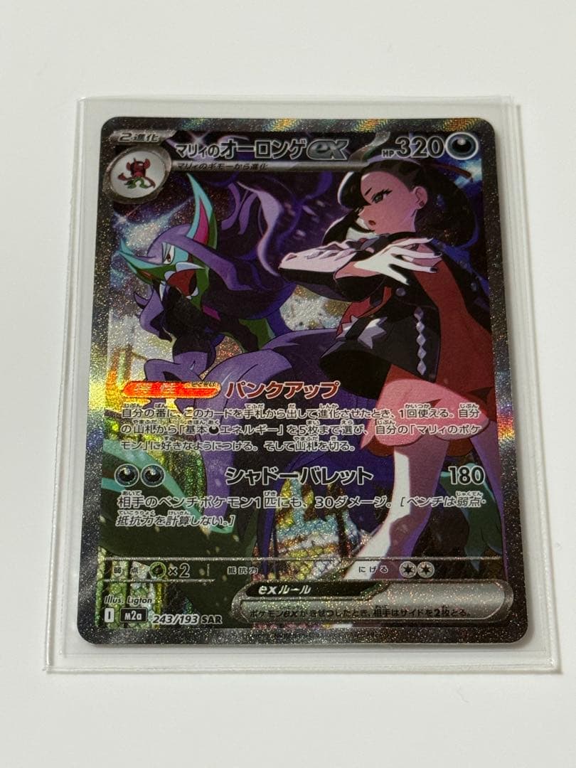 ポケモンカード　マリィのオーロンゲex SAR メガドリームex