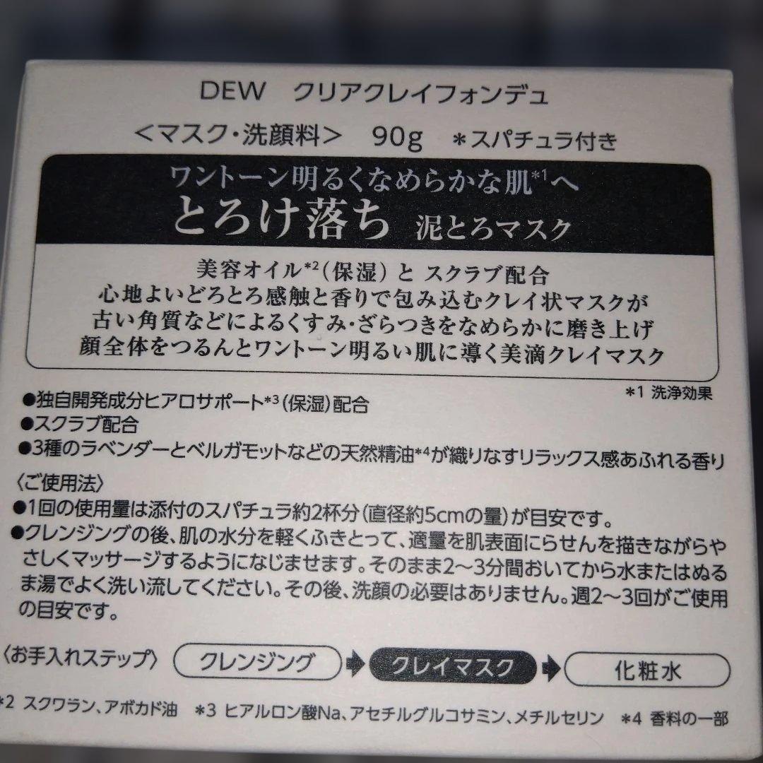 Dew クリーム・泥マスク本体&詰替など　おまとめ