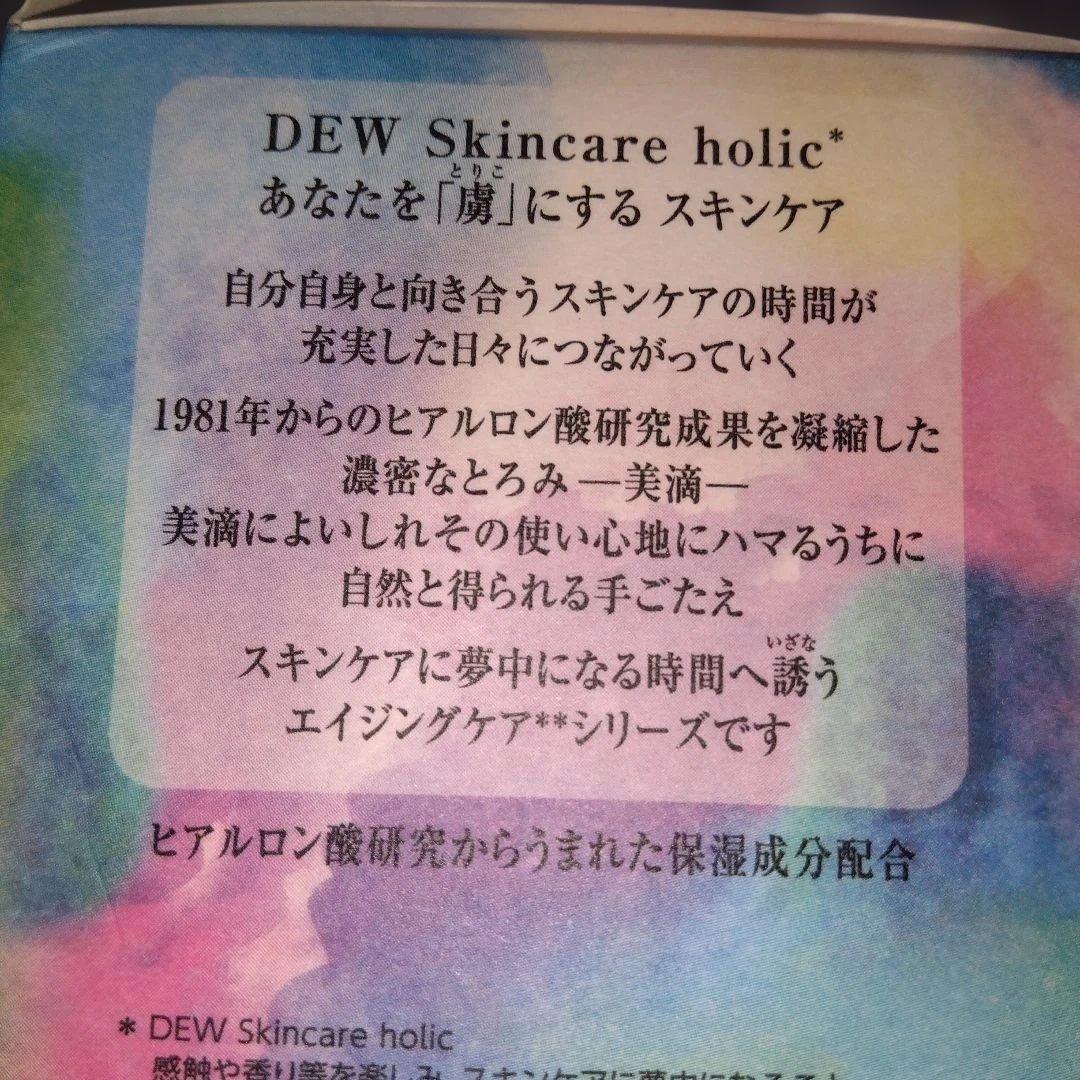 Dew クリーム・泥マスク本体&詰替など　おまとめ