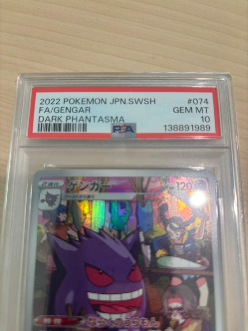 PSA10 ゲンガー CHR 074/071 ダークファンタズマ ポケモンカード