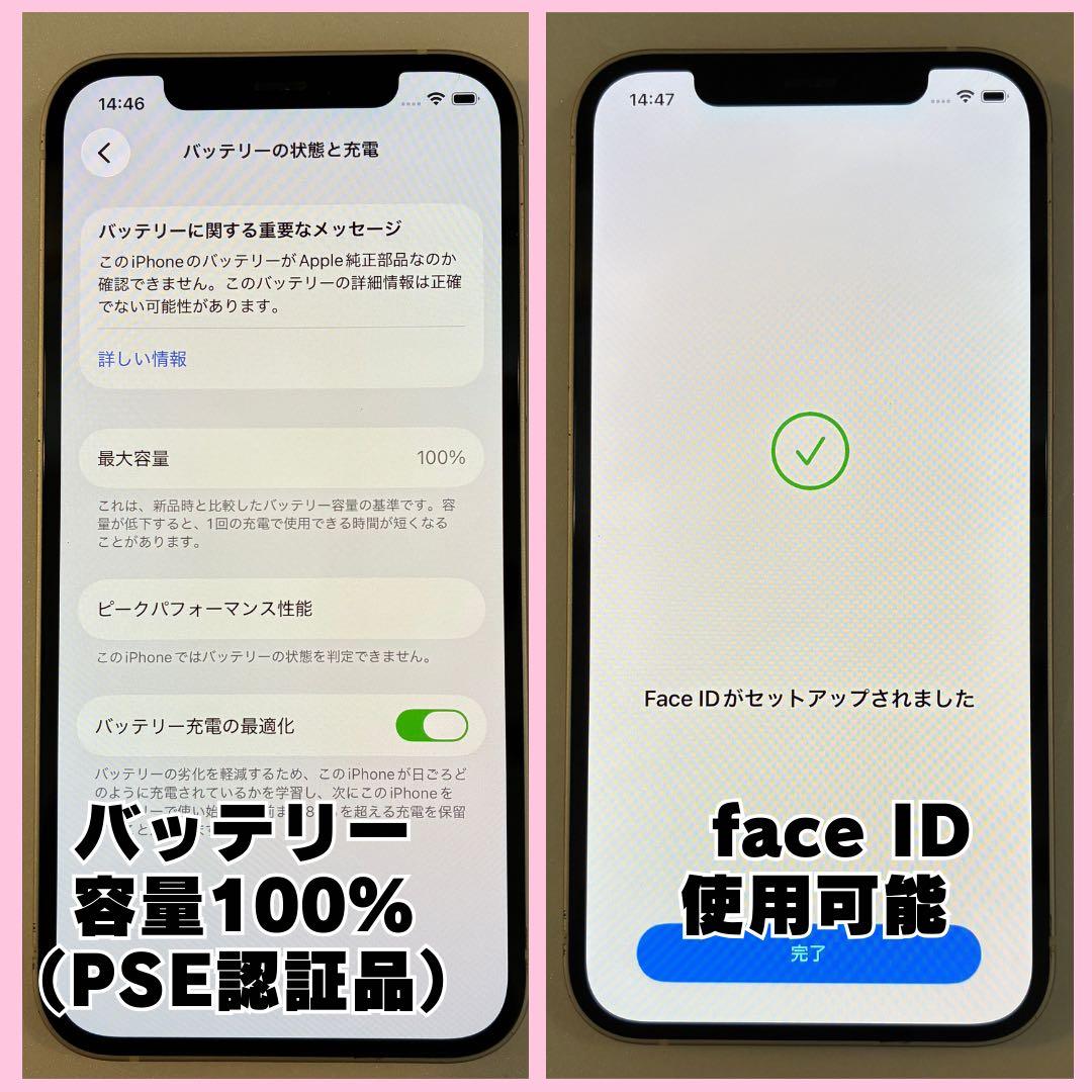 iPhone 12 128GB SIMフリー　バッテリー100%　#1307