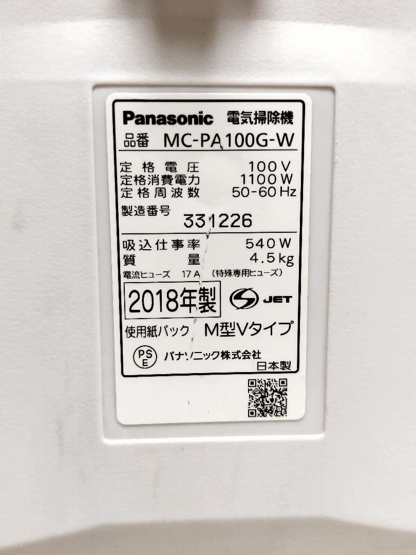 Panasonic 紙パック式掃除機 本体のみ MC-PA100G-W ホワイト