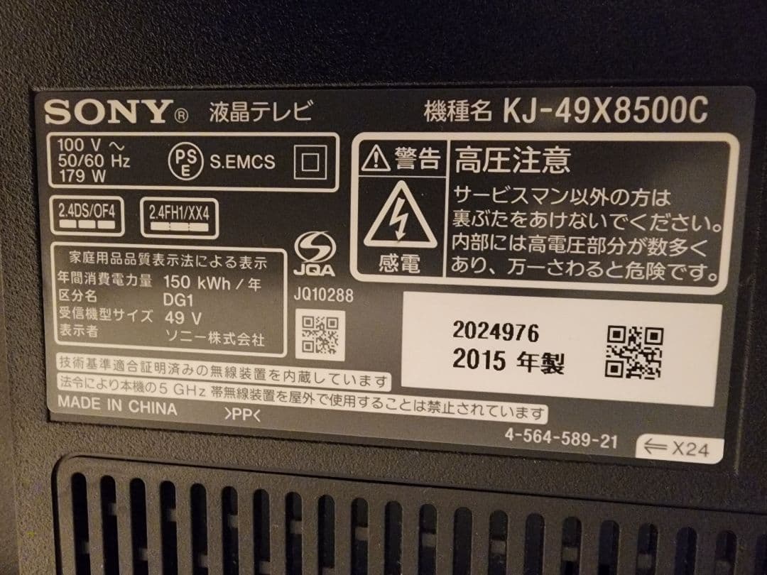 SONY KJ-49X8500C 49インチ液晶テレビ ジャンク