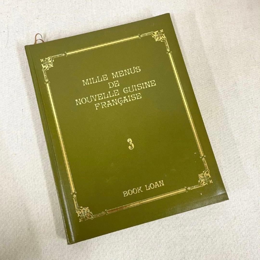 現代フランス料理大全集 7巻セット ブックローン出版 専門書 希少