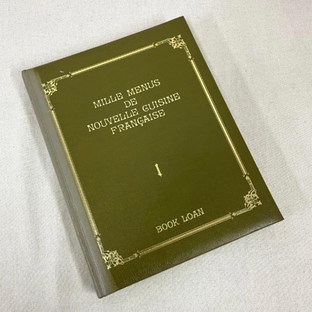現代フランス料理大全集 7巻セット ブックローン出版 専門書 希少