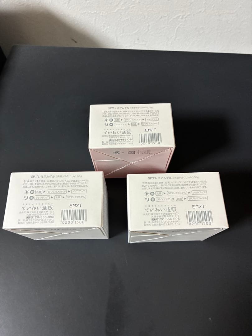 ていねい通販　SPプレミアムゲル