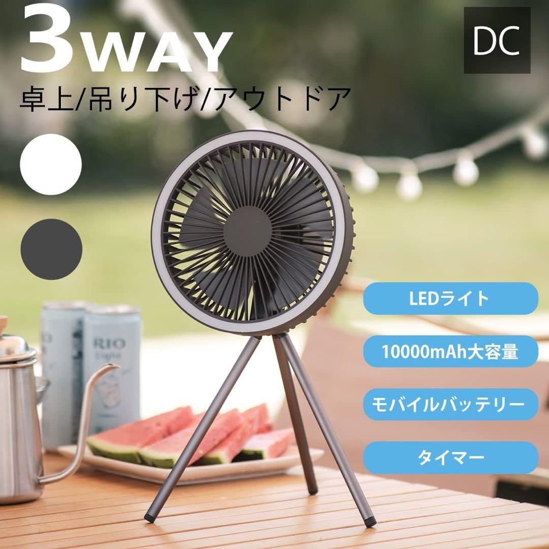 アウトドアに❤️卓上吊り下扇風機USB充電ライト付3段階10000mAh大容量三脚