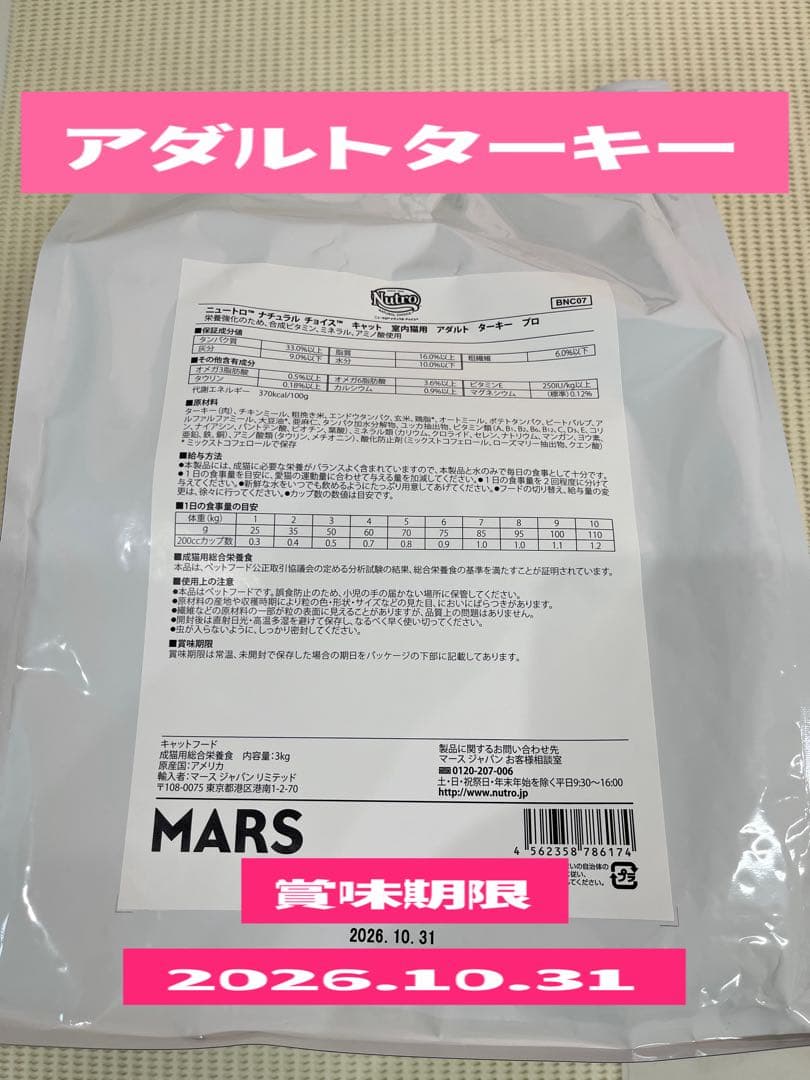 ニュートロ アダルトチキン とアダルトターキー 3kg入り2袋セット