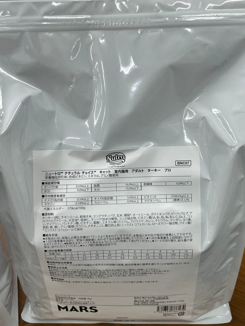 ニュートロ アダルトチキン とアダルトターキー 3kg入り2袋セット