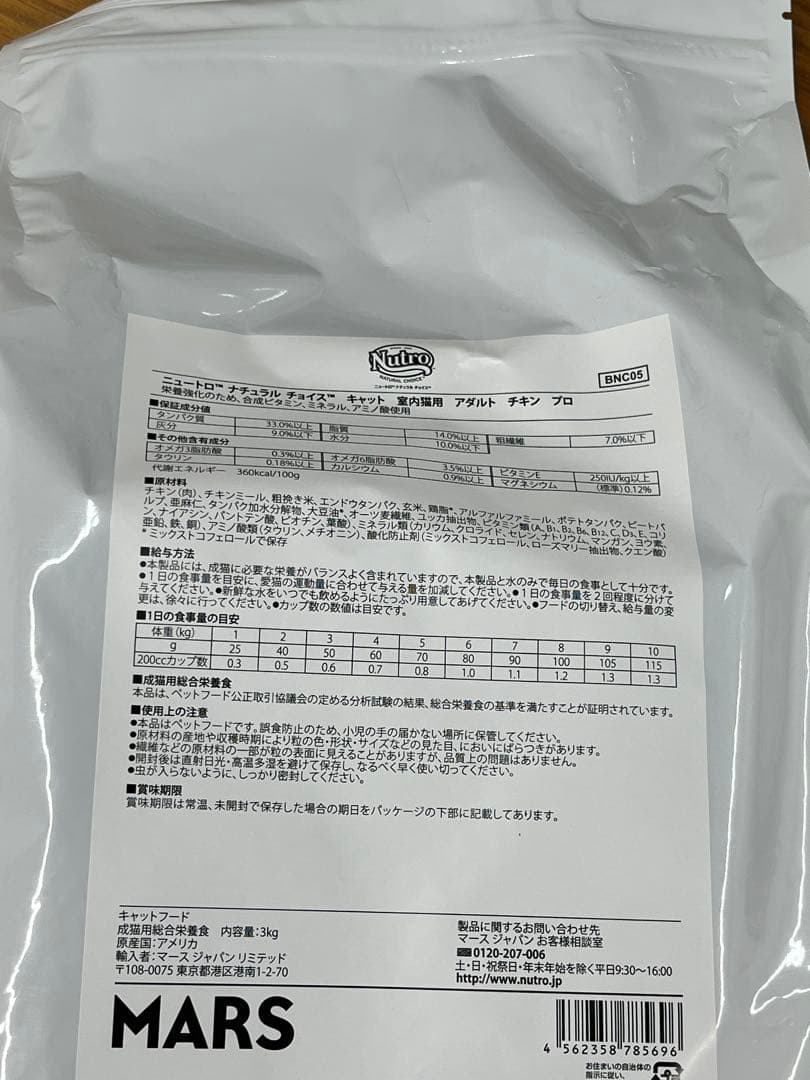 ニュートロ アダルトチキン とアダルトターキー 3kg入り2袋セット