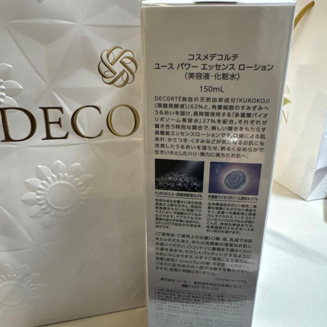 コスメデコルテ・ユース パワー エッセンス ローション 150ml 新品未開封
