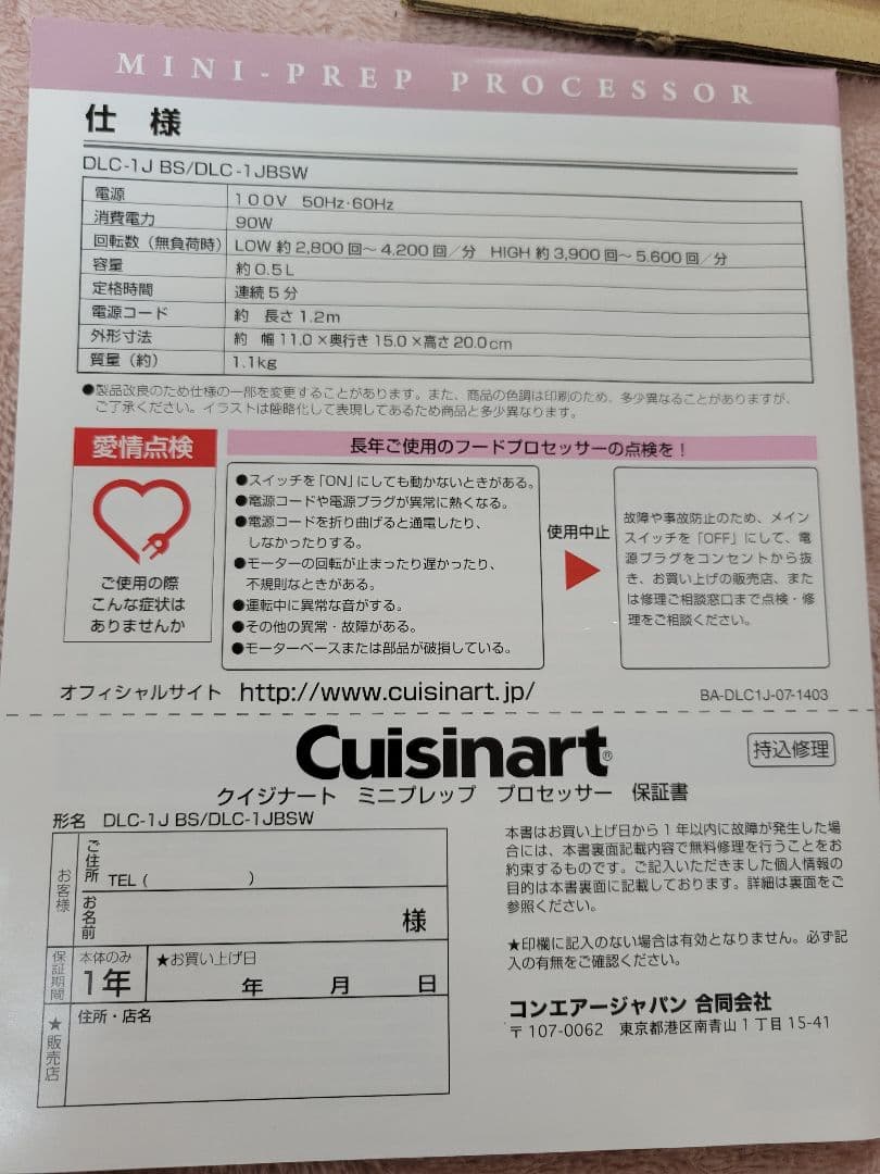 Cuisinart ミニフードプロセッサークイジナート20年製 ミニプレップ