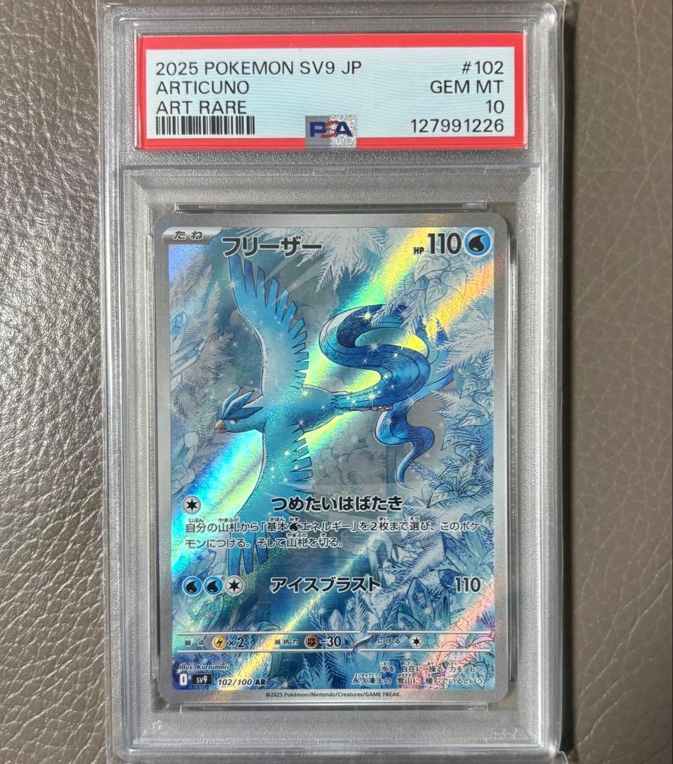 【PSA10】フリーザー AR SV9バトルパートナーズ ポケモンカード ポケカ