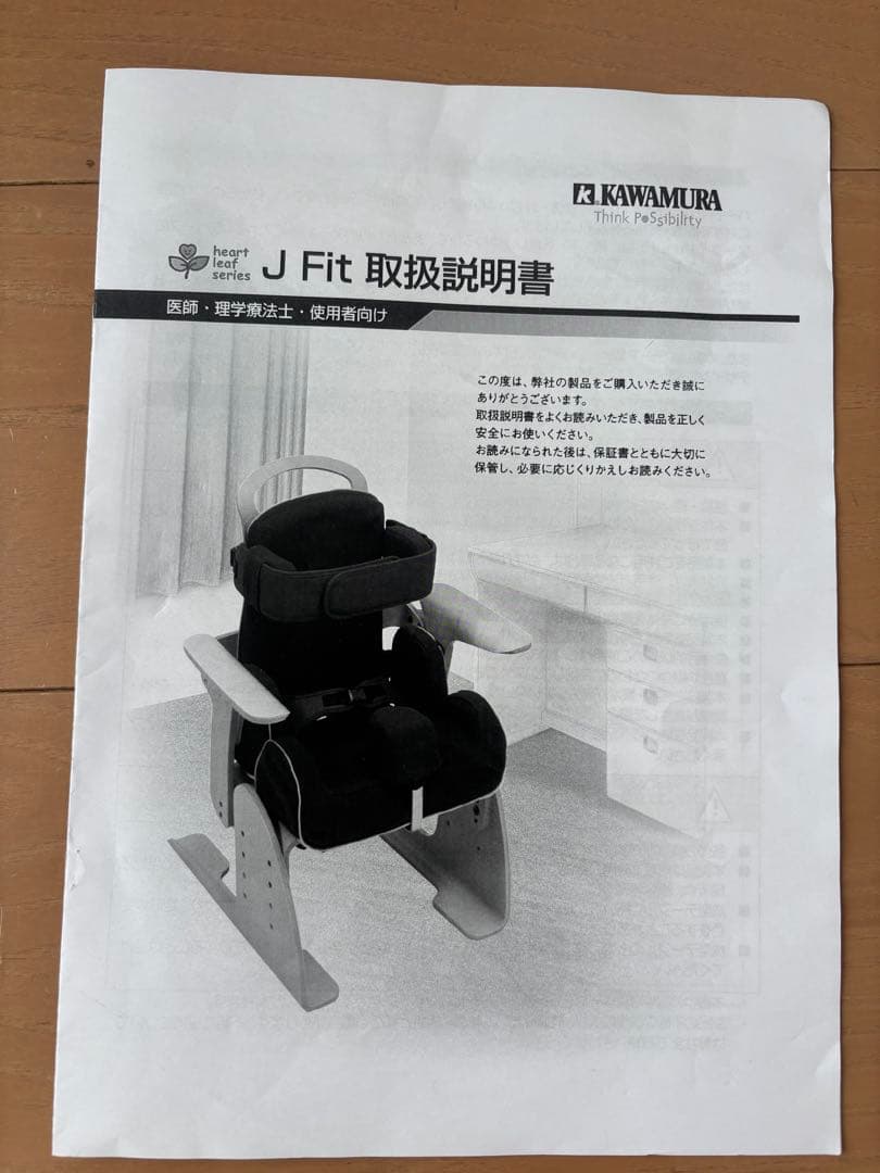 座位保持椅子　Jフィット