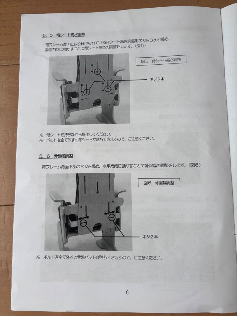 座位保持椅子　Jフィット