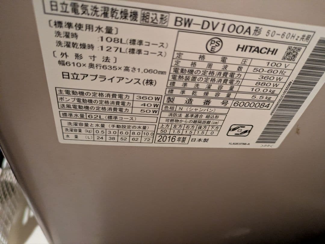 【3月末発送】日立 ビートウォッシュ BW-DV100 2016年製　10kg