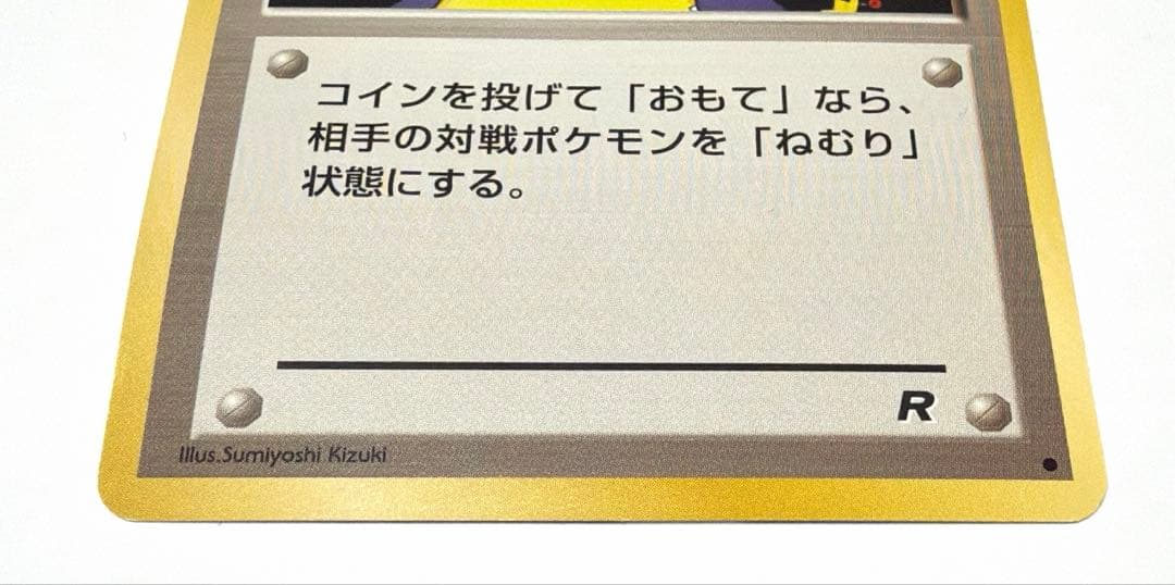 【美品】ポケモンカード旧裏　ねむれねむれ　カビゴンポケモンカード