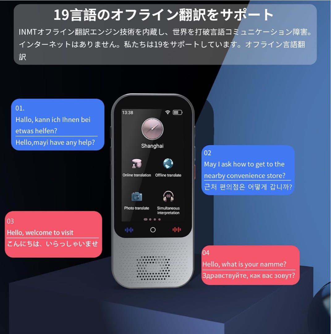 翻訳機 音声翻訳機 インスタント双方向翻訳機 言語翻訳 録音　Bluetooth