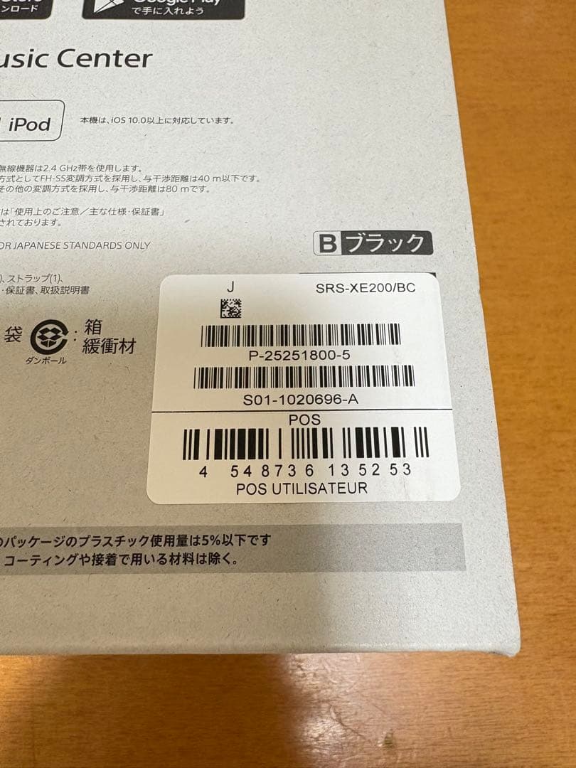 SONY XE200ワイヤレススピーカー
