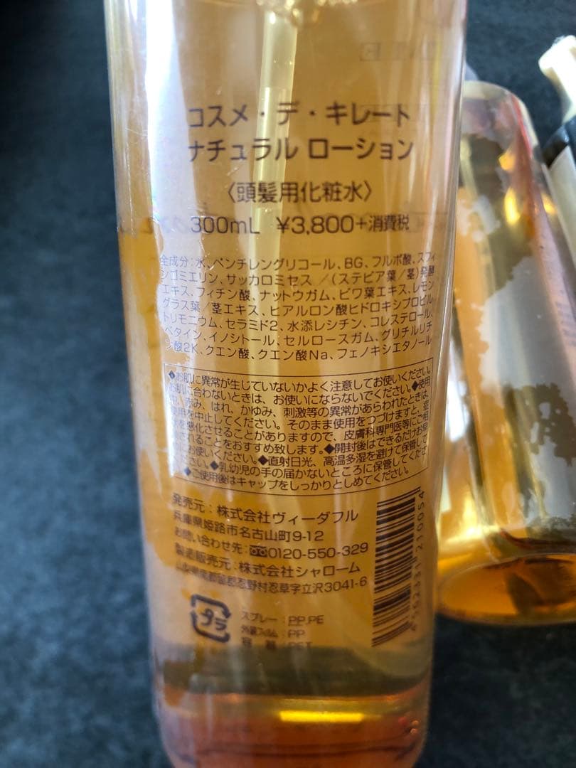 【未使用品】コスメデキレート ナチュラルローション スカルプエッセンス