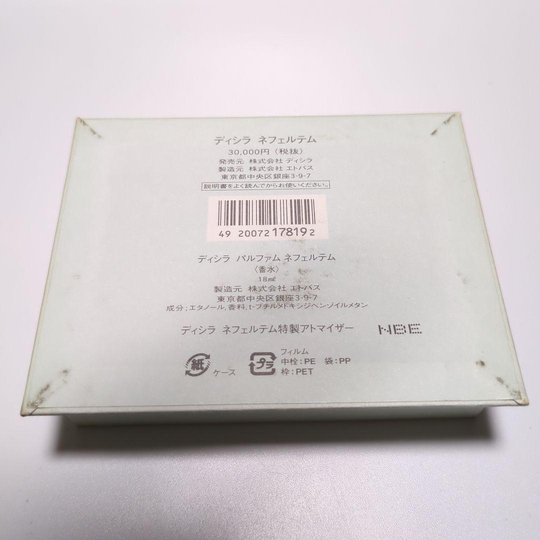 未使用ディシラ　ネフェルテム パルファム　香水　１８ml