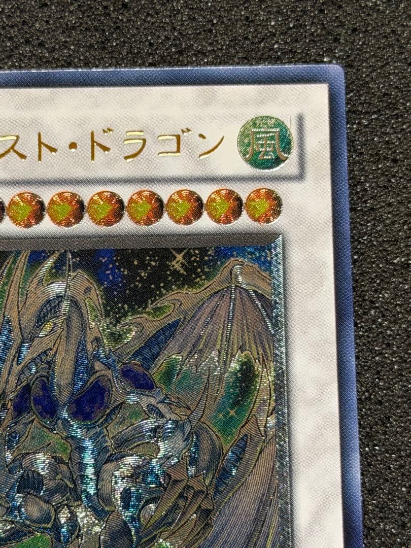 【超極美品〜完美品級】スターダスト・ドラゴン レリーフ