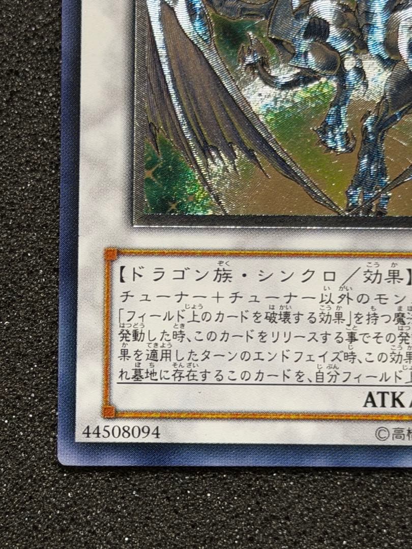 【超極美品〜完美品級】スターダスト・ドラゴン レリーフ