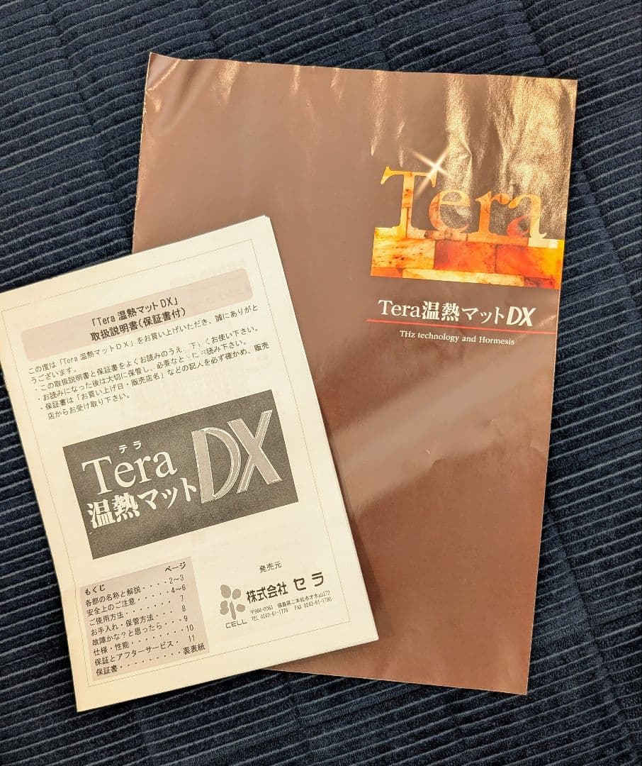 自宅で岩盤浴気分！テラヘルツプレート×4種の上位版の温熱マット