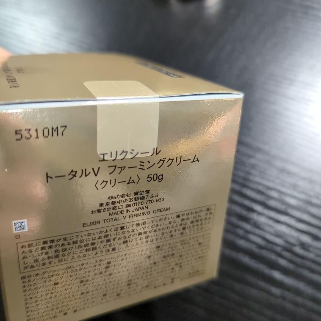 ELIXIR エリクシール トータルV ファーミングクリーム 50g+10g