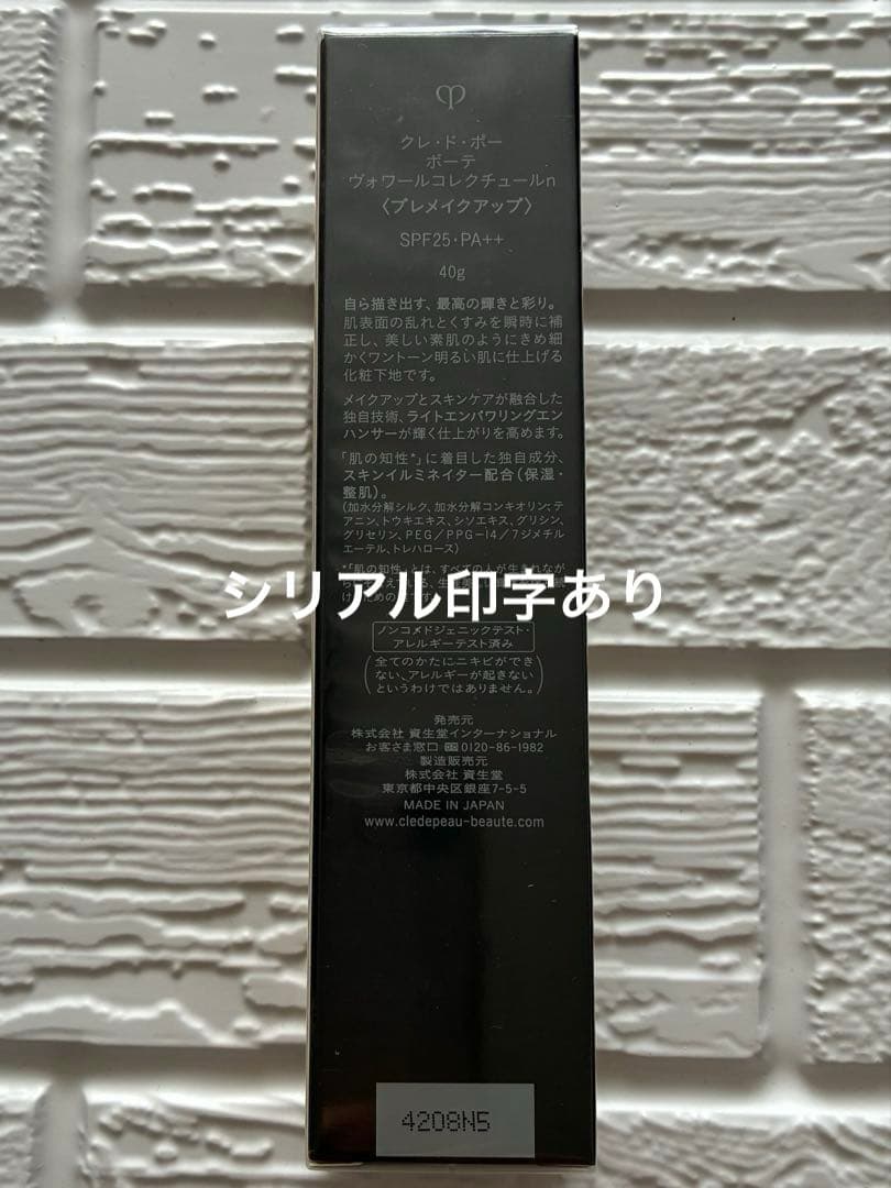 クレ・ド・ポーボーテ ヴォワールコレクチュールn