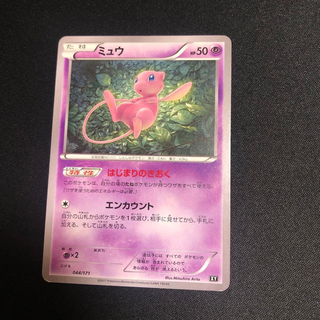 【ポケモンカード】超貴重！絶版　2017年　はじまりのきおく　ミュウ　XY