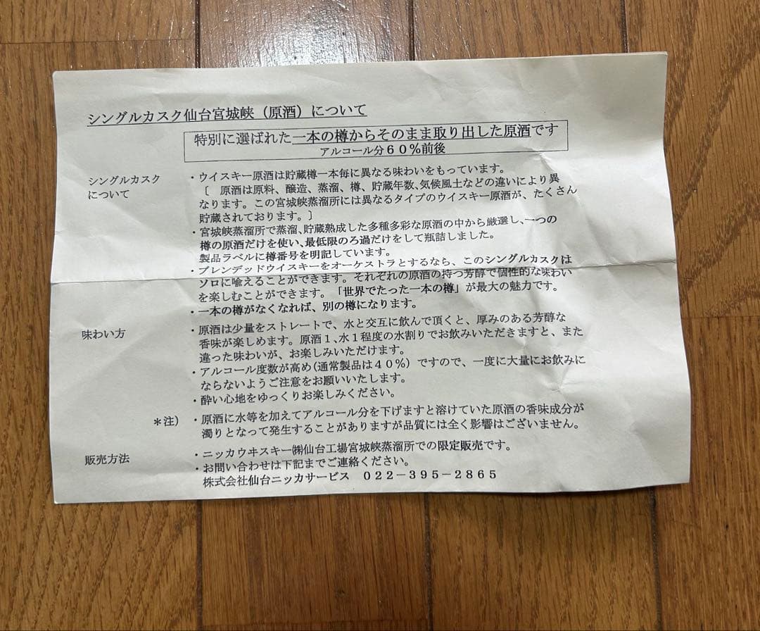 未開封　ニッカ　シングルカスク　モルトウィスキー　10年　180ml 仙台宮城峡