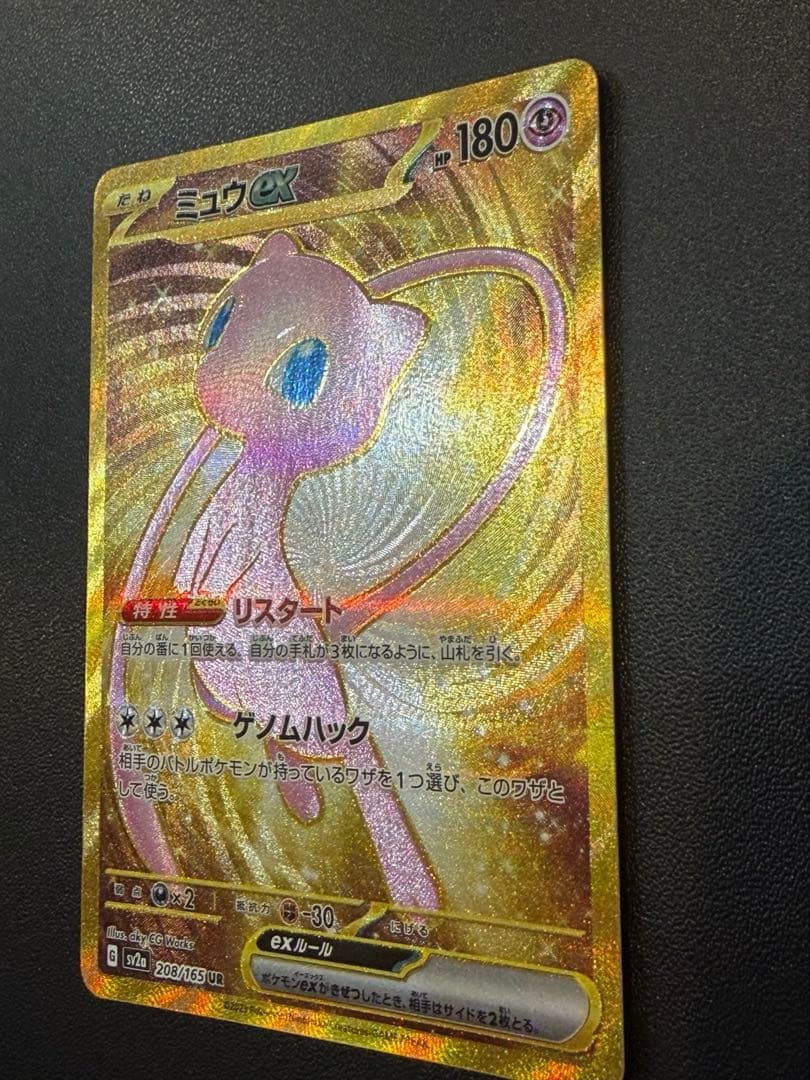 ミュウex UR SV2a ポケモンカード151 208/165