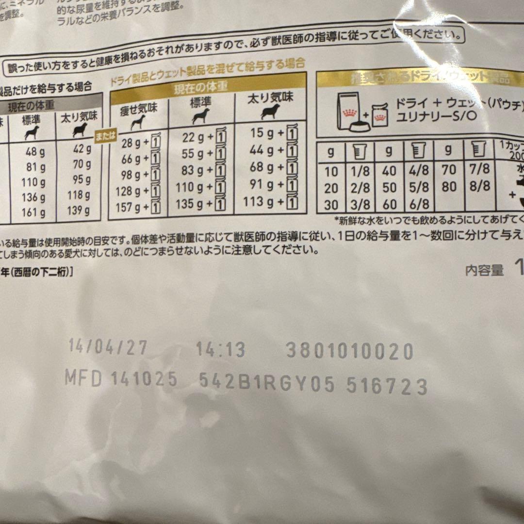 ロイヤルカナン 犬用　ユリナリーS/O 小型犬用 ドライ1キロ×5袋