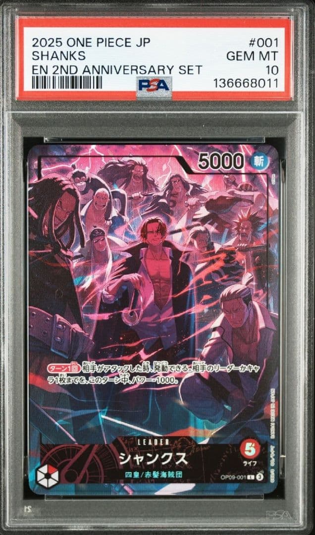 【PSA】連番　ワンピースカード 2nd Anniversary四皇 8連番