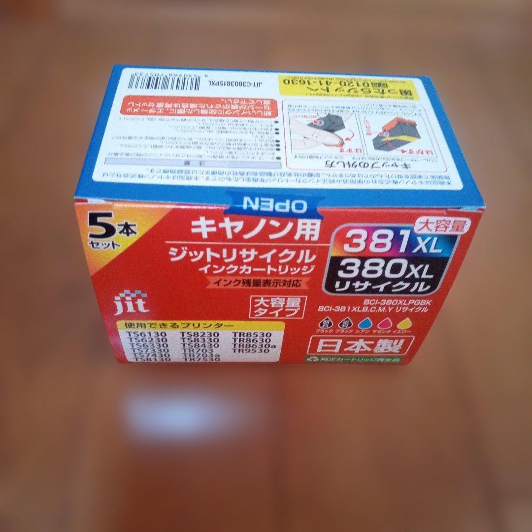 リサイクルインクカートリッジ 381XL 380XL 5本セット+3本1本おまけ