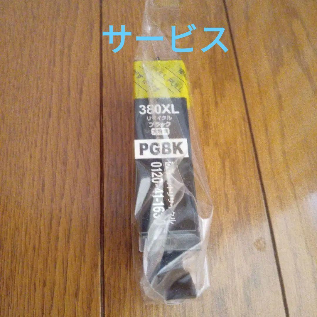 リサイクルインクカートリッジ 381XL 380XL 5本セット+3本1本おまけ
